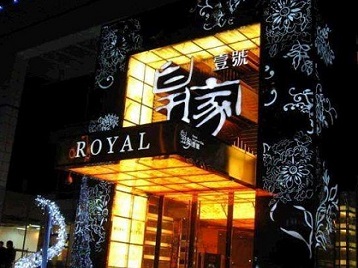 古县高档KTV妹子质量哪家好-皇家壹号KTV高档娱乐体验