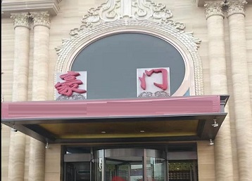 古县哪个KTV少爷最好玩-豪门国际KTV消费少爷服务点评